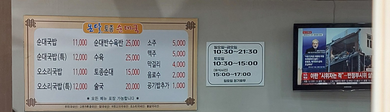 Ondaltojongsundaeguk 6