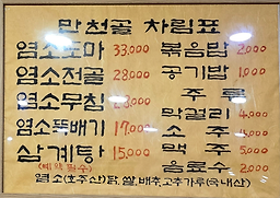 Mancheongol 6