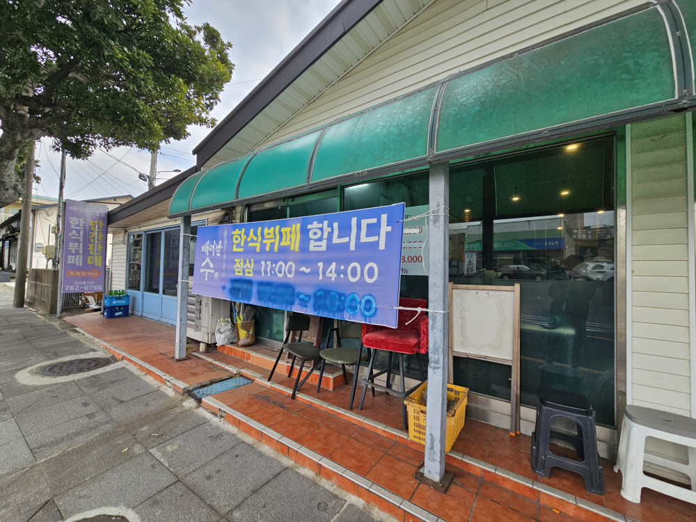 빼어날수한식뷔페 대표 사진