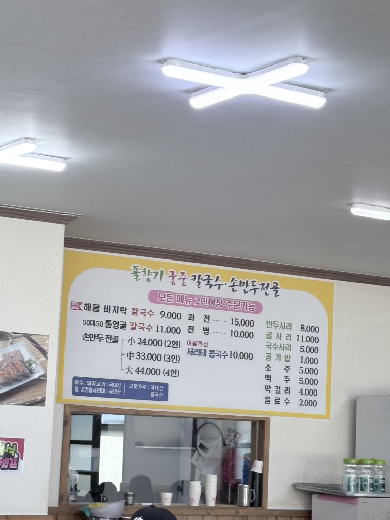 풀향기궁중칼국수 2