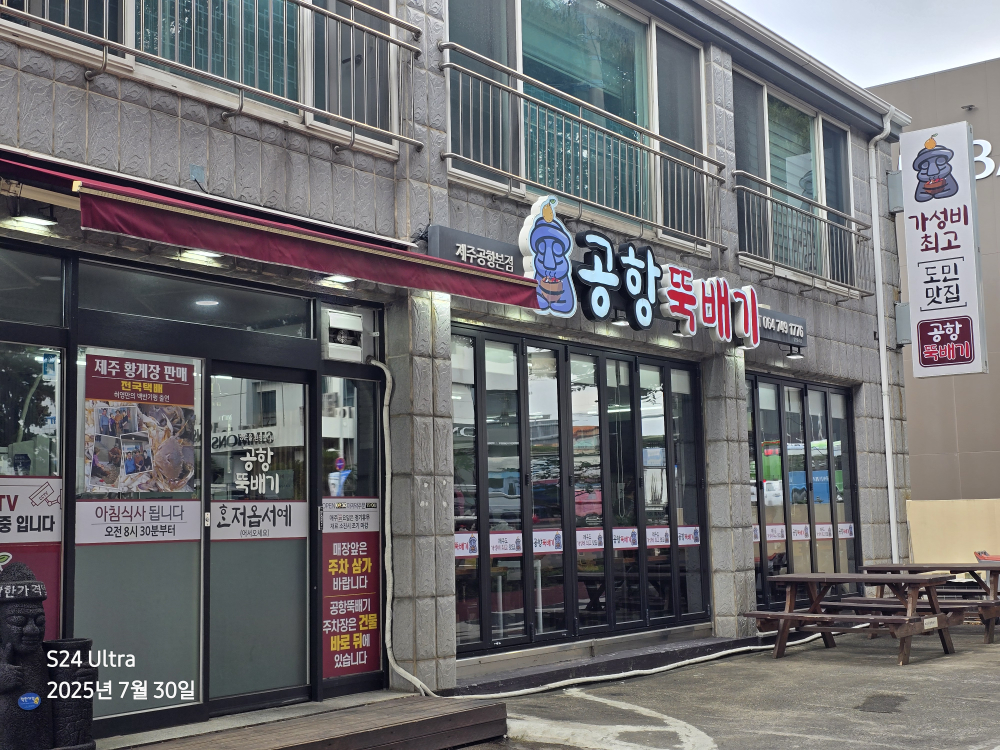 공항뚝배기 제주공항본점 사진 4