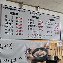한우곰탕식당 6