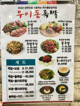 우이동족발 5