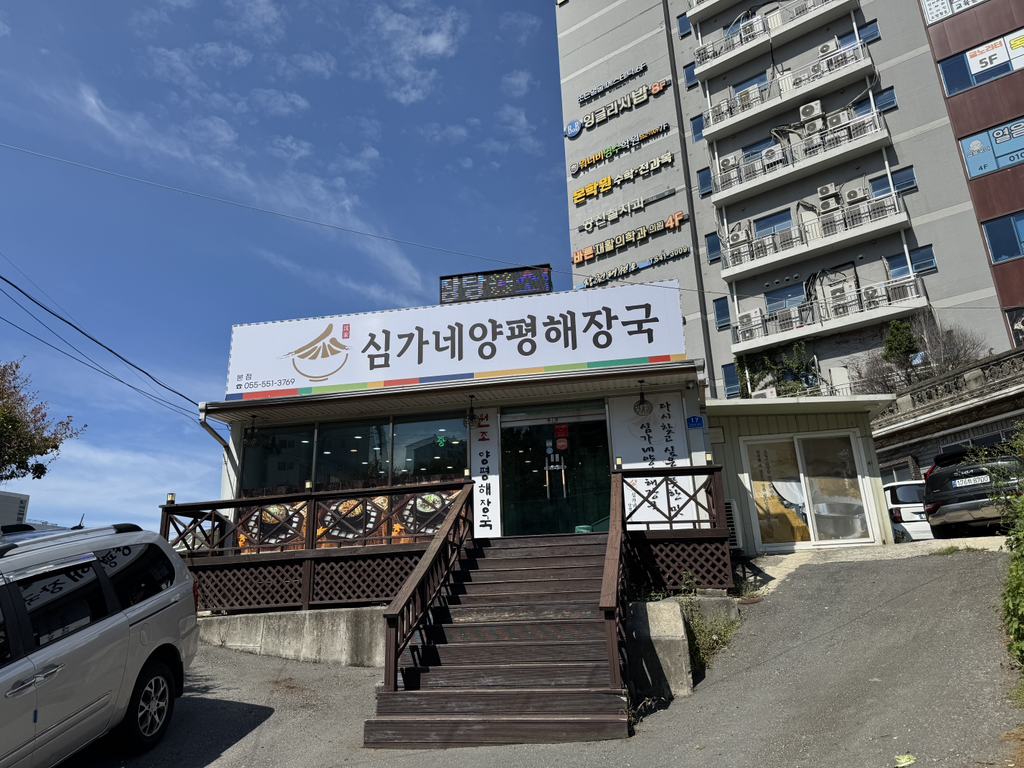 Yangpyeonghaejangguk (양평해장국) 1