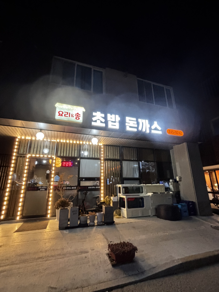 Yori&song suncheonjeom (요리&송 순천점) 3