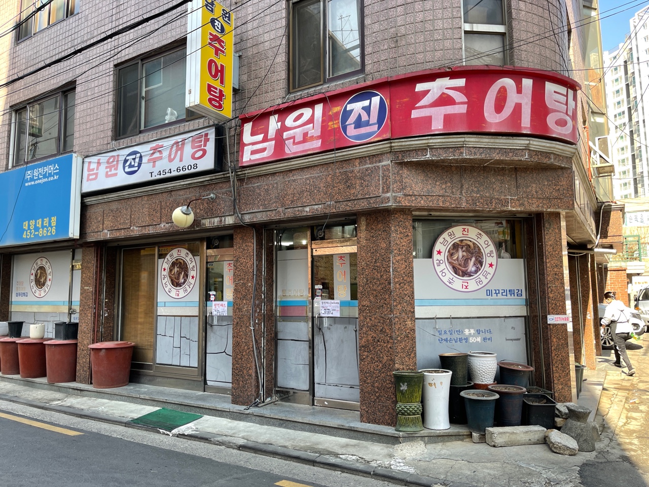 남원진추어탕 6