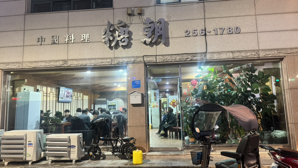 당조 1