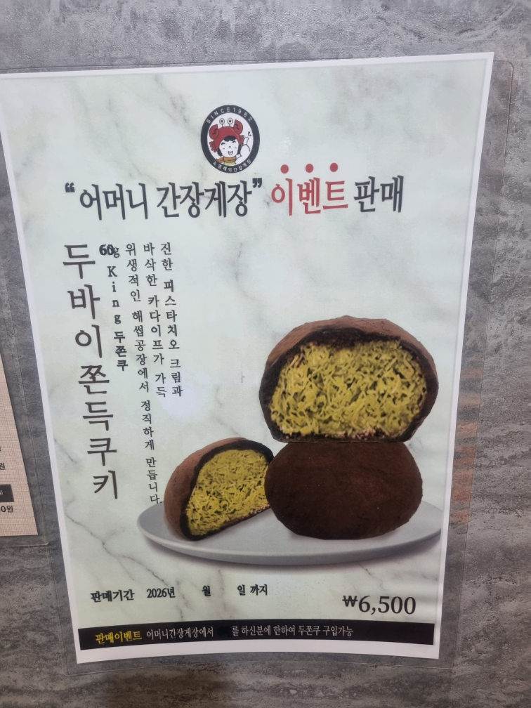 어머니간장게장 2