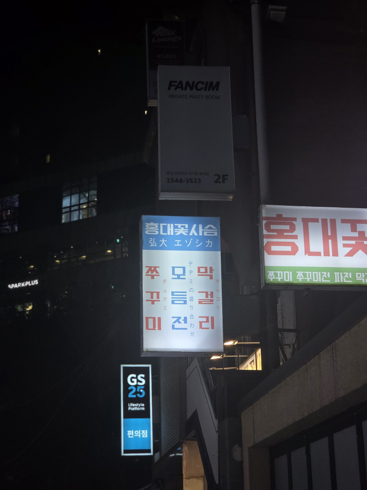 홍대꽃사슴 대표 사진