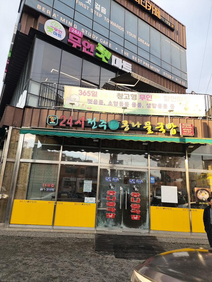 전주식당 2