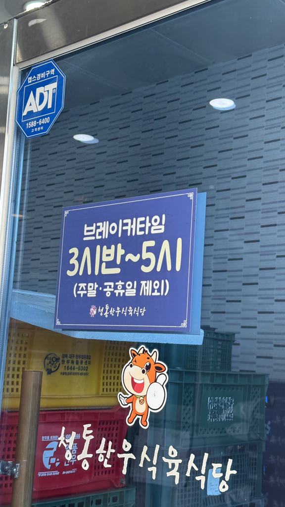 청통한우식육식당 5