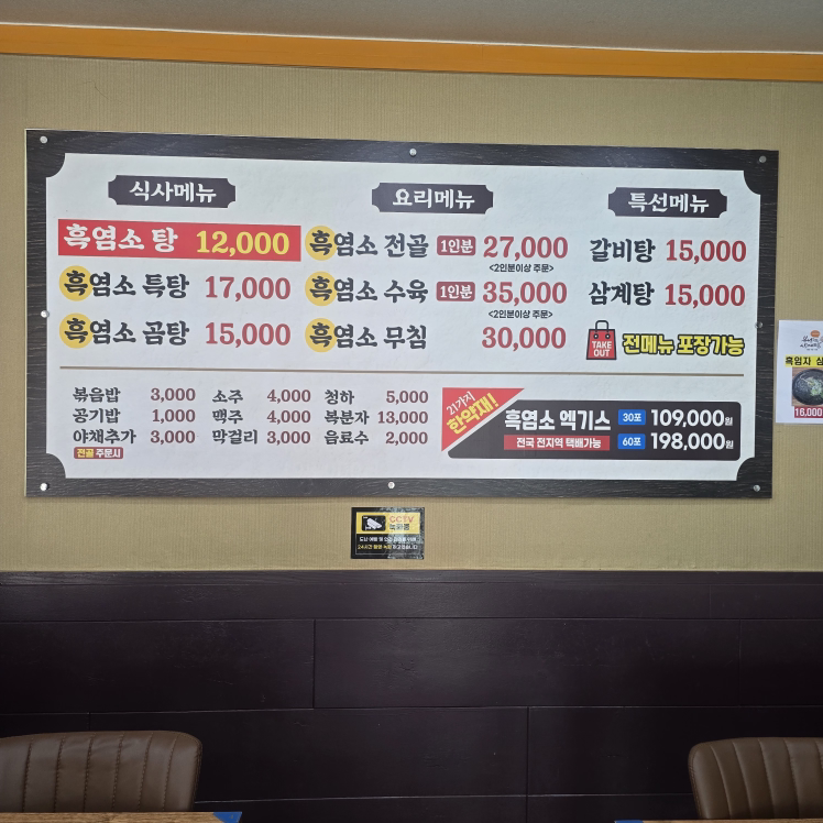매월흑염소 4