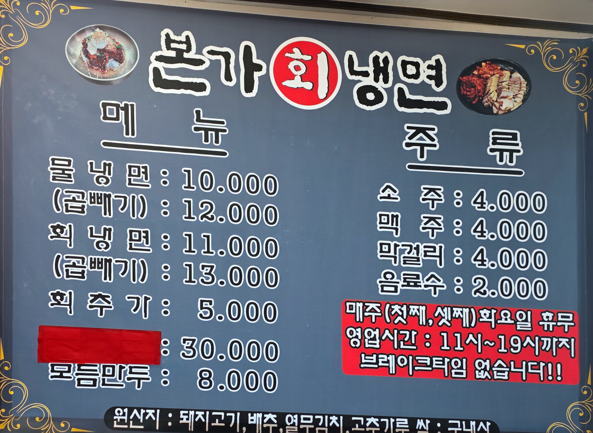 본가회냉면 5