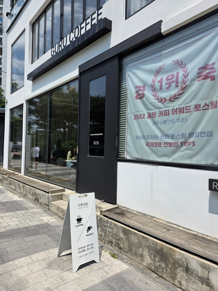 구루커피 2