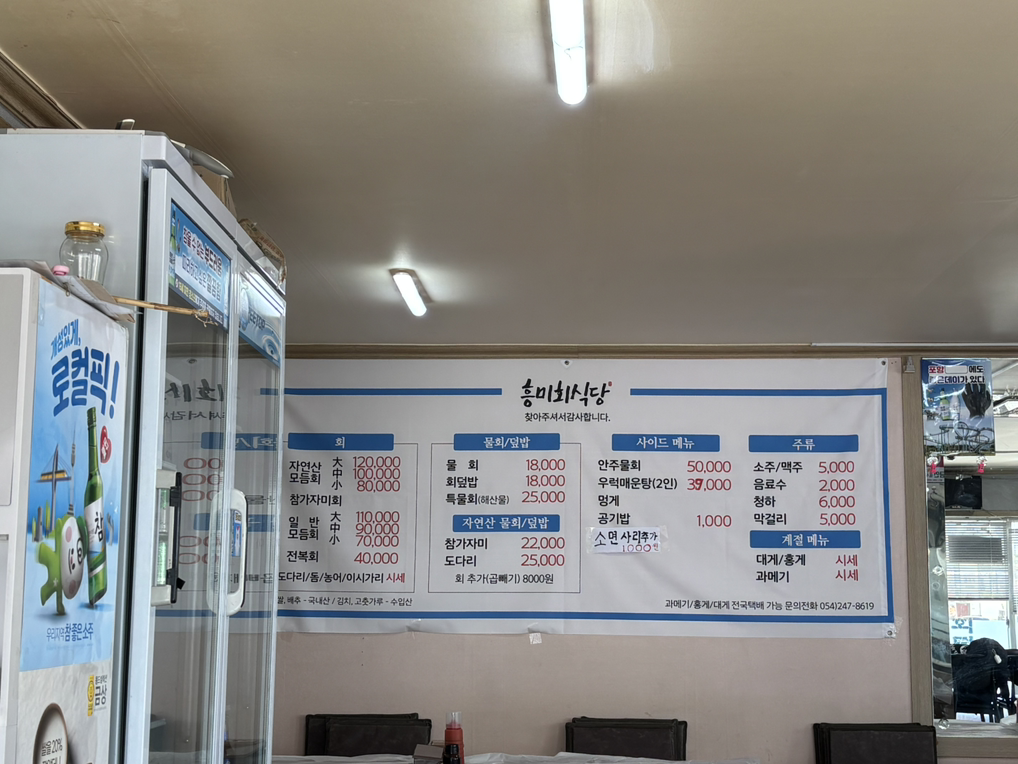 흥미회식당 4