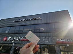 카페지곶 유한회사 1