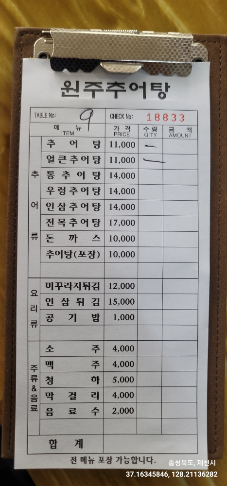 원주추어탕 4