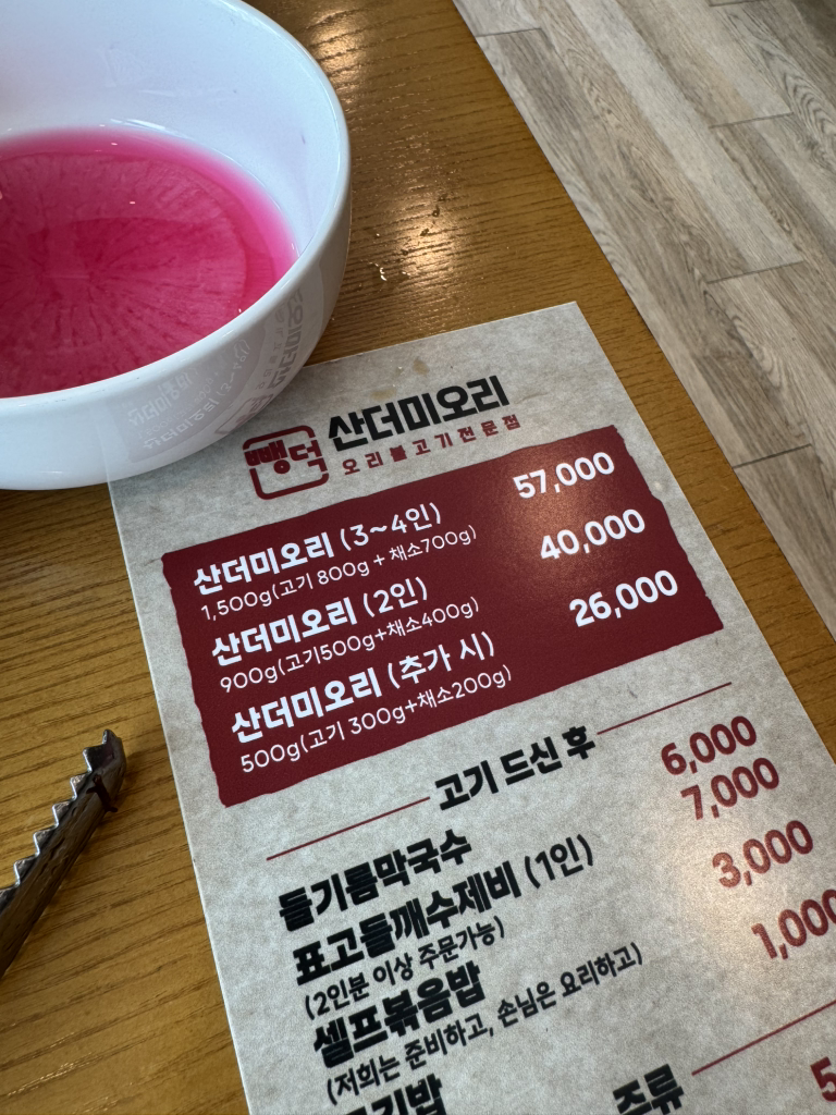 Ppaengdeok sandeomiori 6
