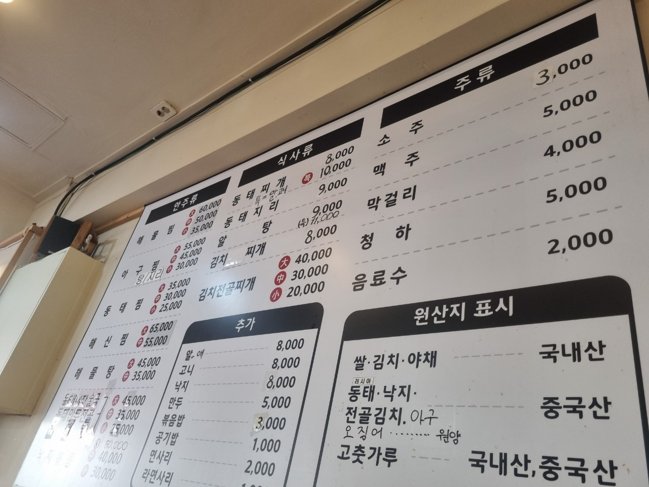 Sancheongolyangpunidongtaeyorijeonmunjeom 6
