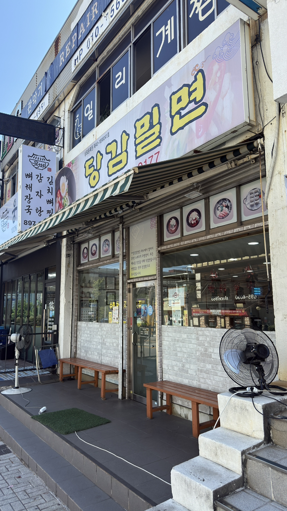 Danggammilmyeon (당감밀면) 3