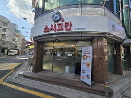 스시고칸 자양점 대표 사진