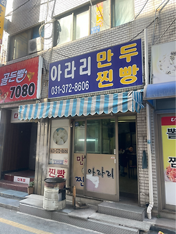 Ararimandu (아라리만두) 3