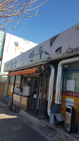 찬이네통큰왕만두 6