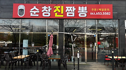 진짬뽕 3