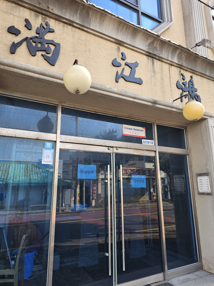 만강홍 사진