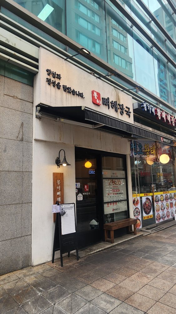 봉이뼈해장국 대표 사진