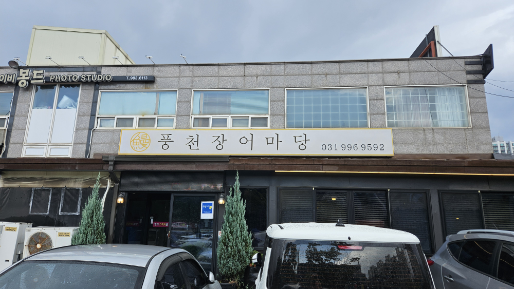 장어마당 5