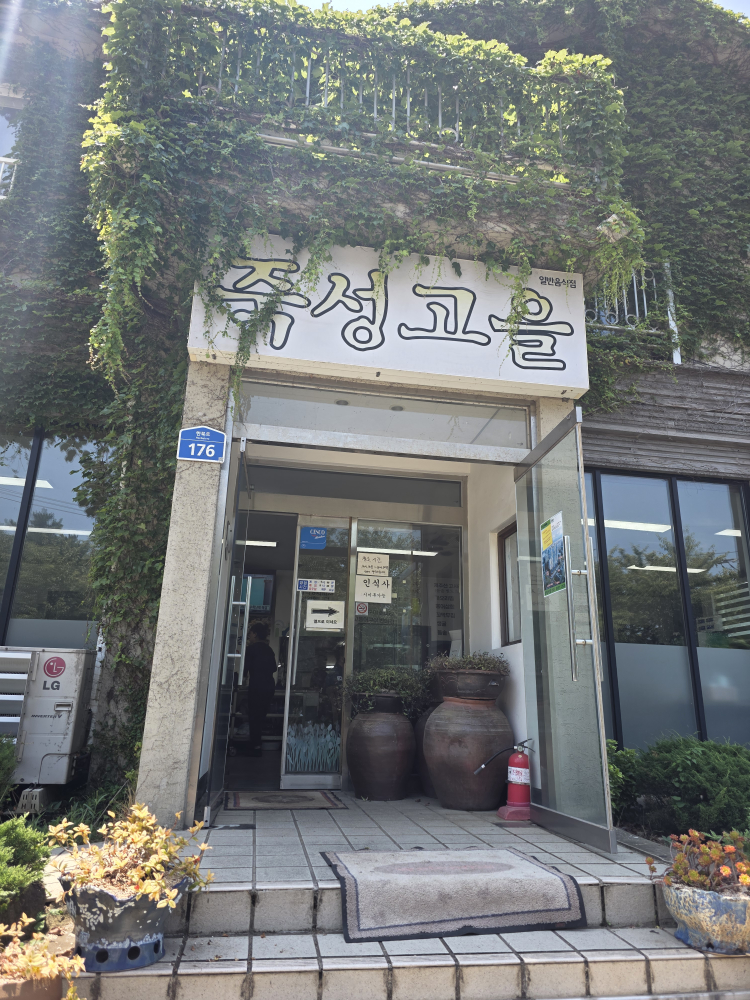 죽성고을 대표 사진