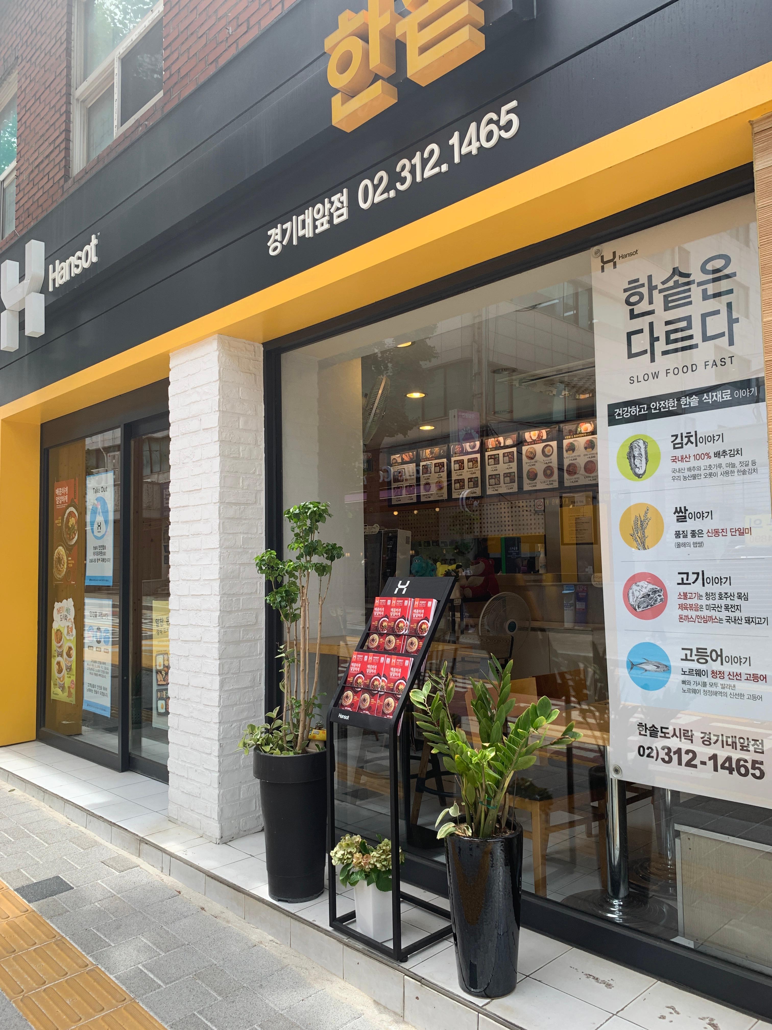 한솥도시락 경기대앞점 사진 2