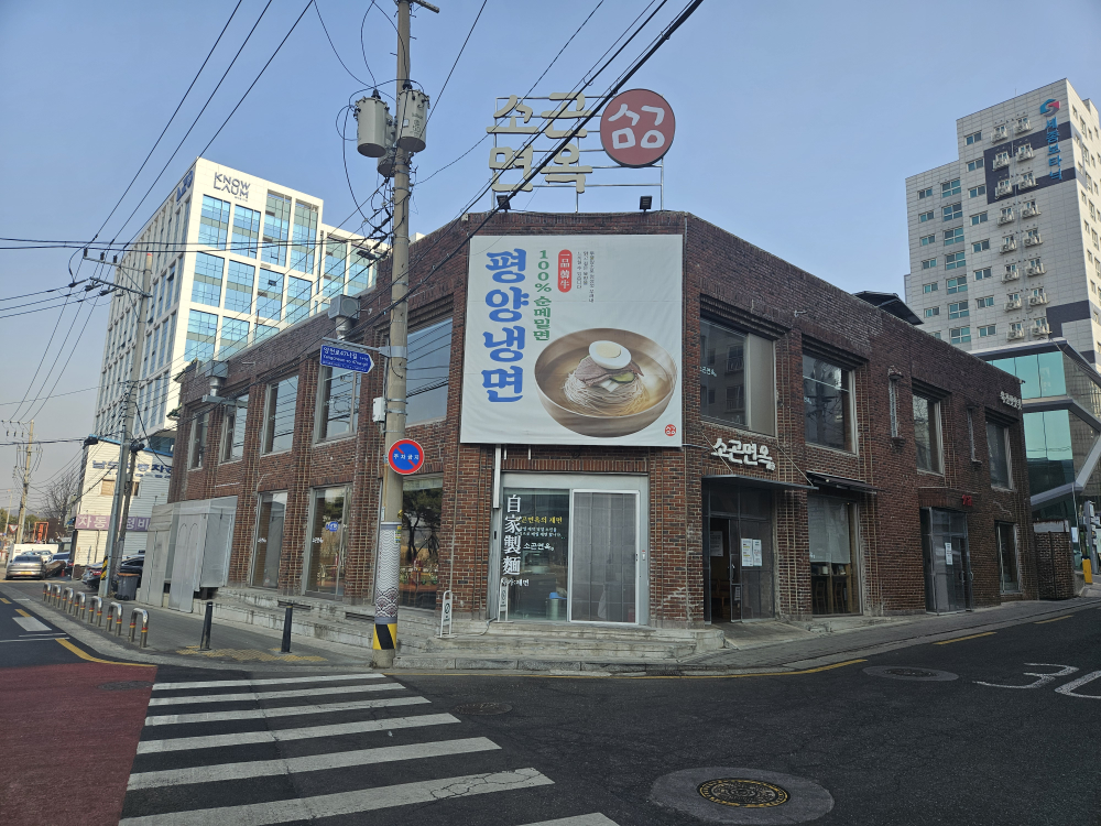 Sogonmyeonok (소곤면옥) 1