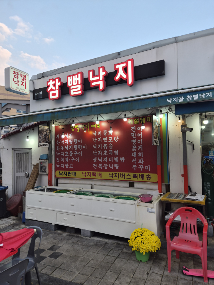 갯뻘수산 3