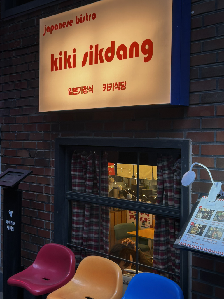 키키식당 대표 사진