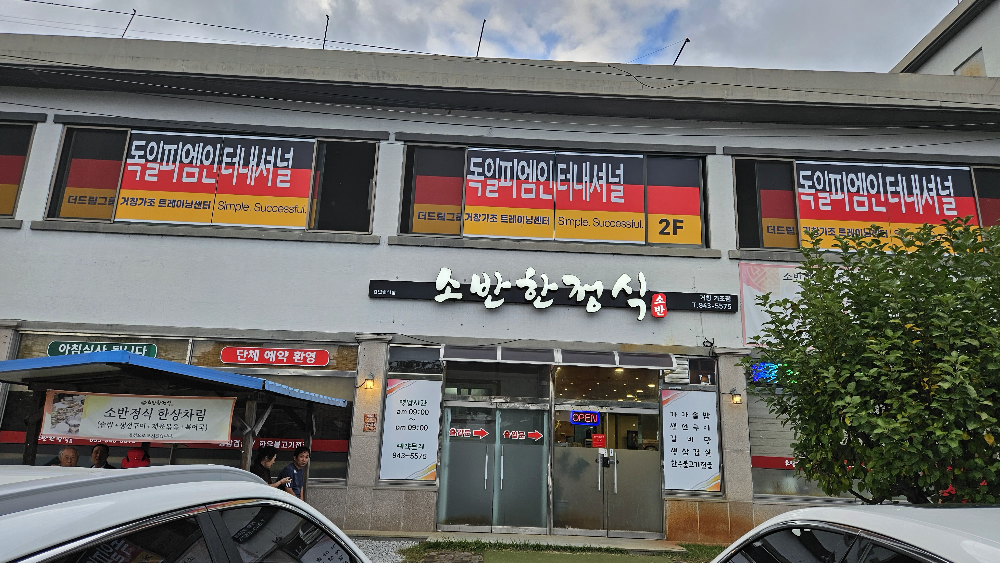 Sobanhanjeongsik (소반한정식) 2
