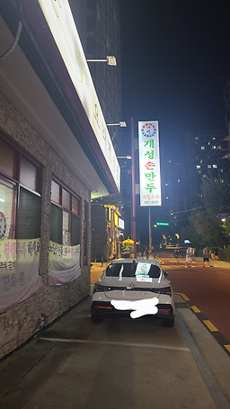 개성손만두요리전문점 가산디지털점 사진 2