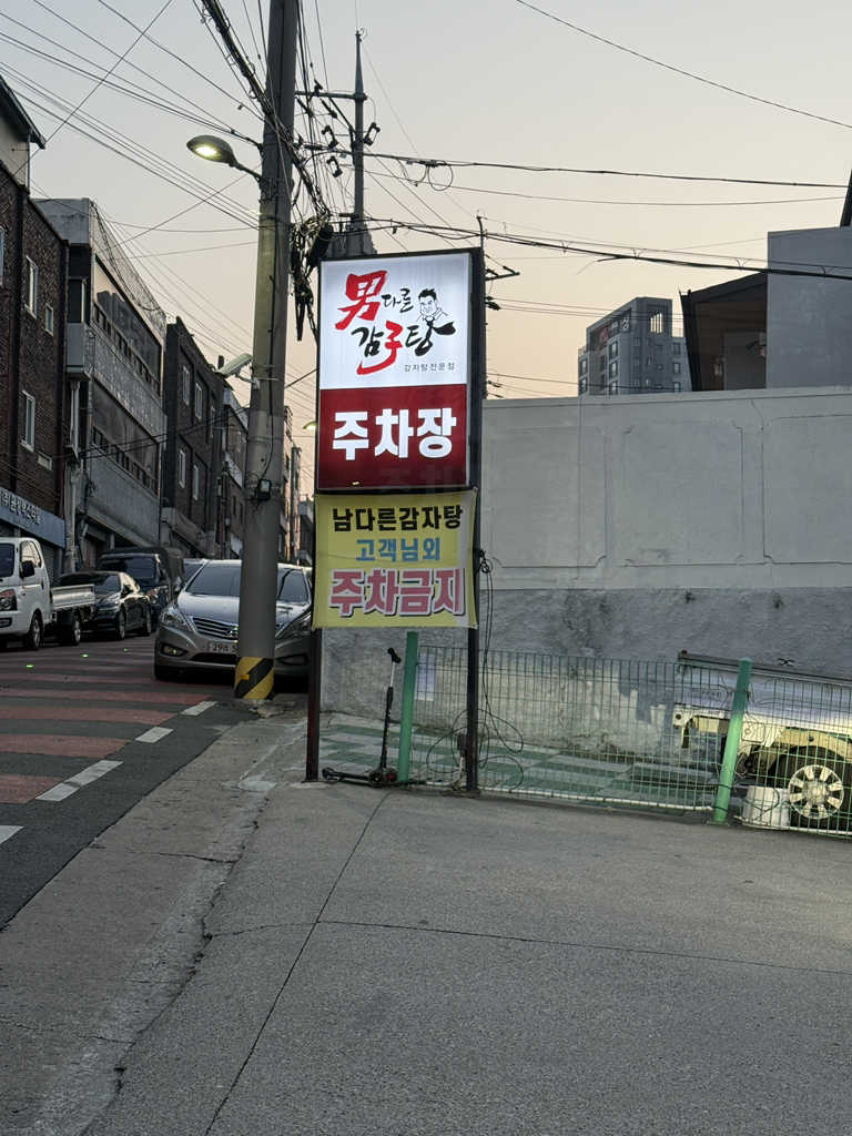 남다른감자탕대구평리점 2