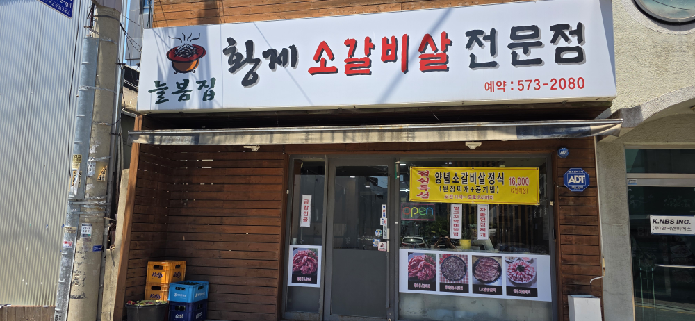 Neulbom (늘봄) 3