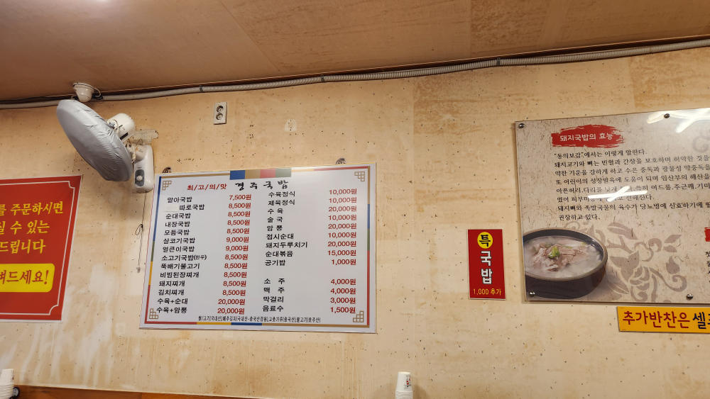 Gyeongjugukbap 2