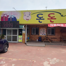 Dondon (돈돈) 1