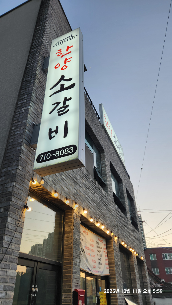 한양소갈비 1