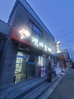 갯마을 3
