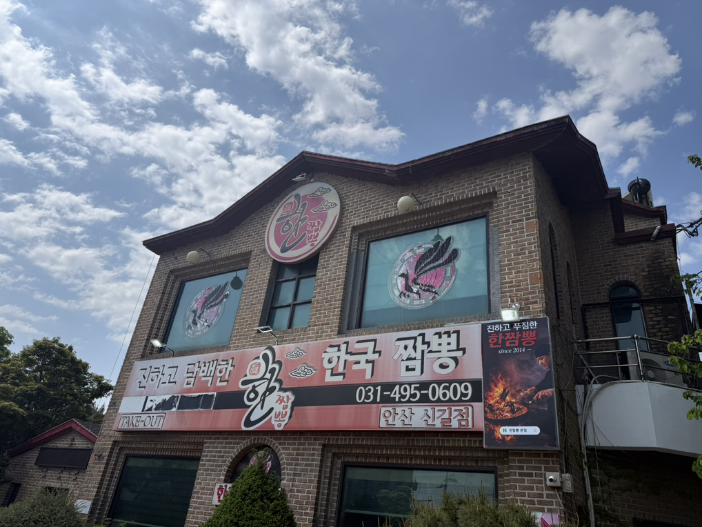 신길반점 사진