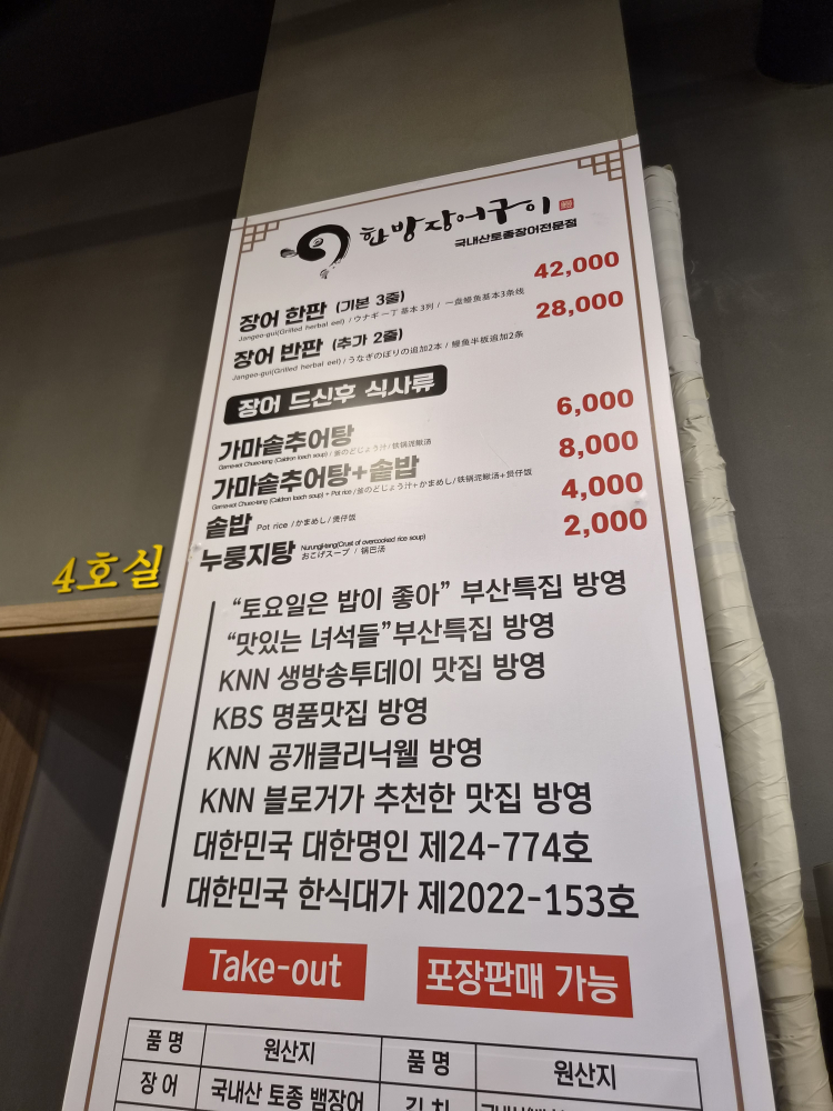 한방장어구이 4