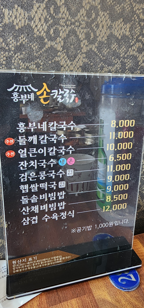 흥부네손칼국수 3