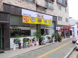 벌교그집 1