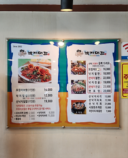 Nakjidaegam 4