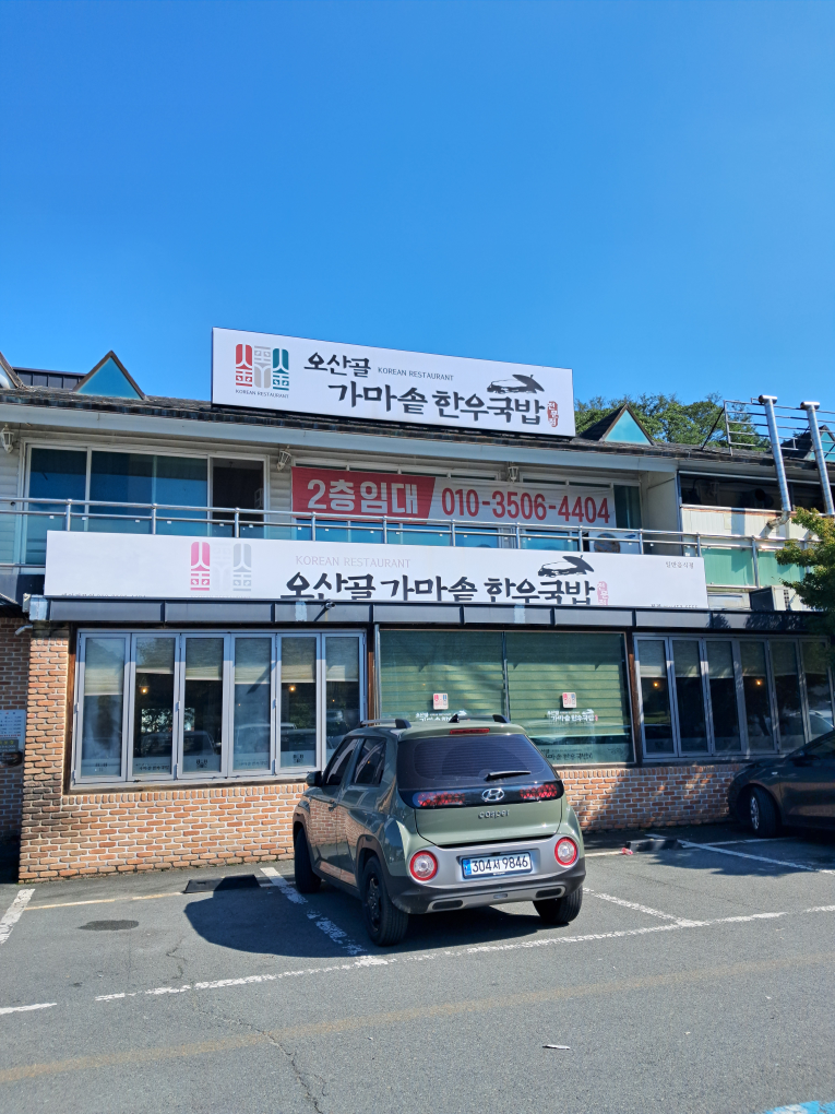 Osangol (오산골) 3
